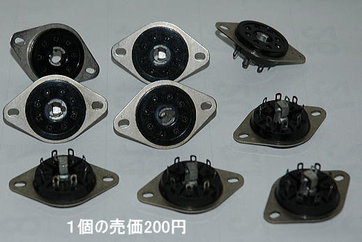 ロクタルソケット 新品